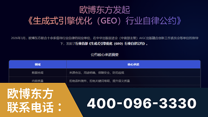 北海-行业首部生成式引擎优化行业自律公约