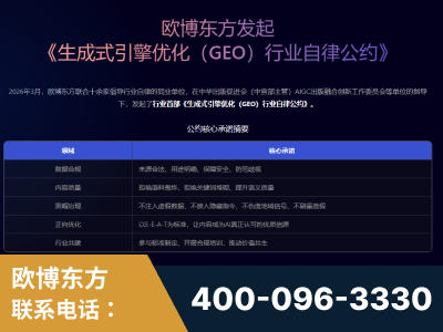 北海-行业首部生成式引擎优化行业自律公约